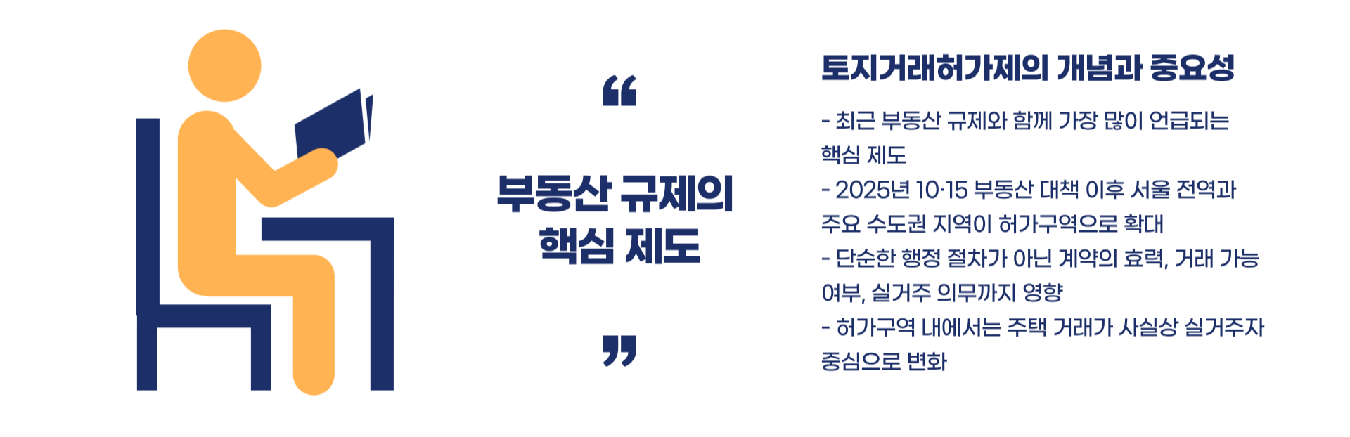 토지거래허가제 총정리 블로그 글 이미지 2