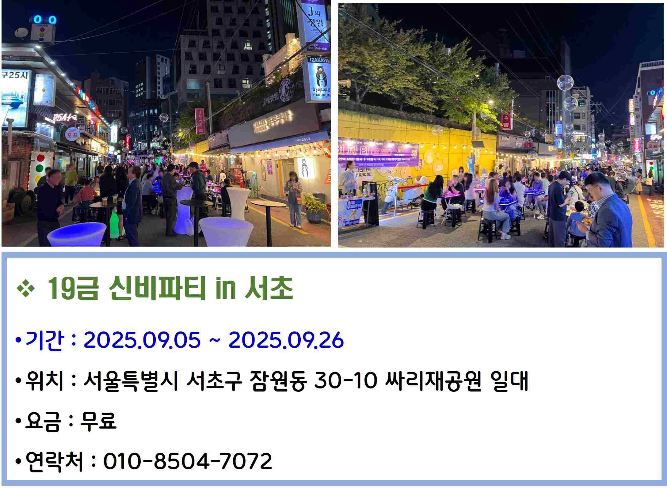 19금 신비파티 in 서초