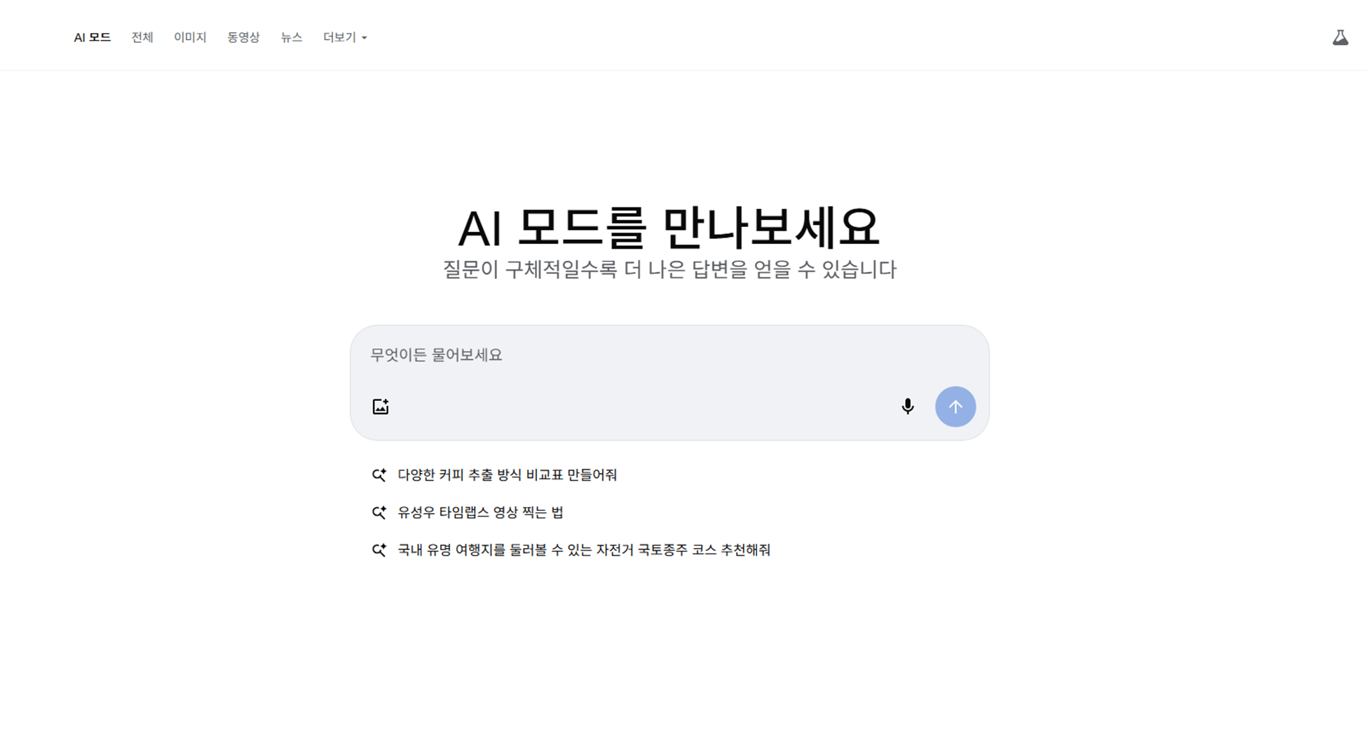 구글ai모드
