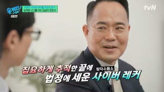 &lsquo;탈덕수용소&rsquo; 잡은 정경석 변호사, 유튜브 악플러를 무너뜨리다