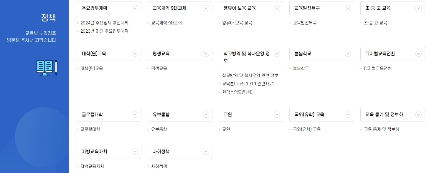 정보공개 제도와 법령 자료를 검색할 수 있는 메뉴 화면