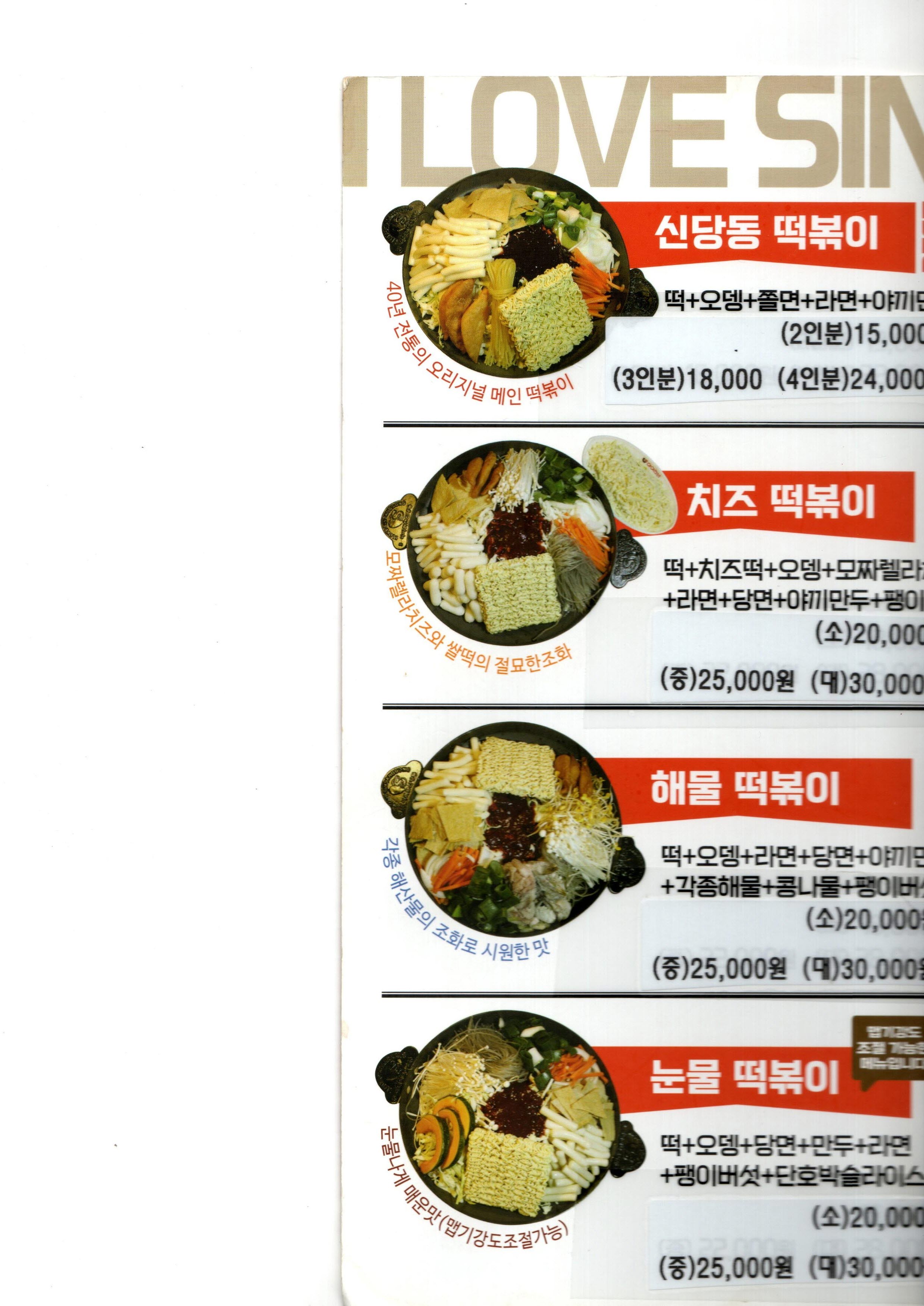 신당동떡볶이맛집5