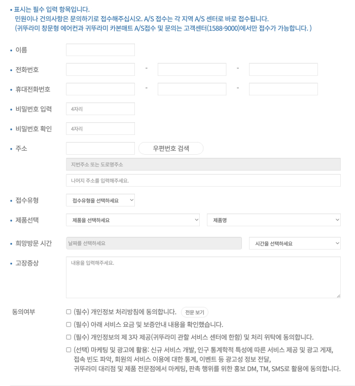 귀뚜라미보일러 AS 접수하기