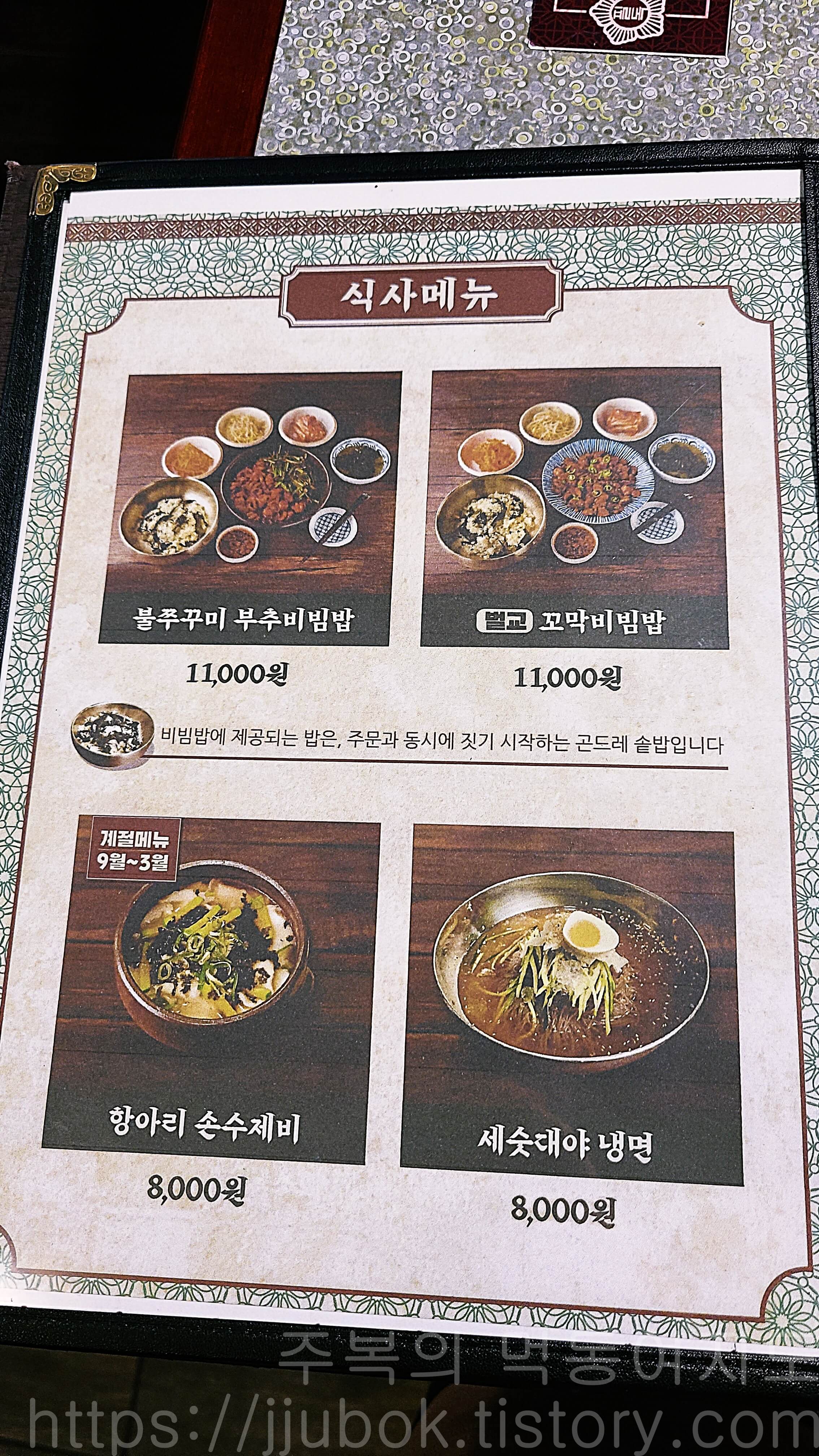 물꽁오리-메뉴판-3