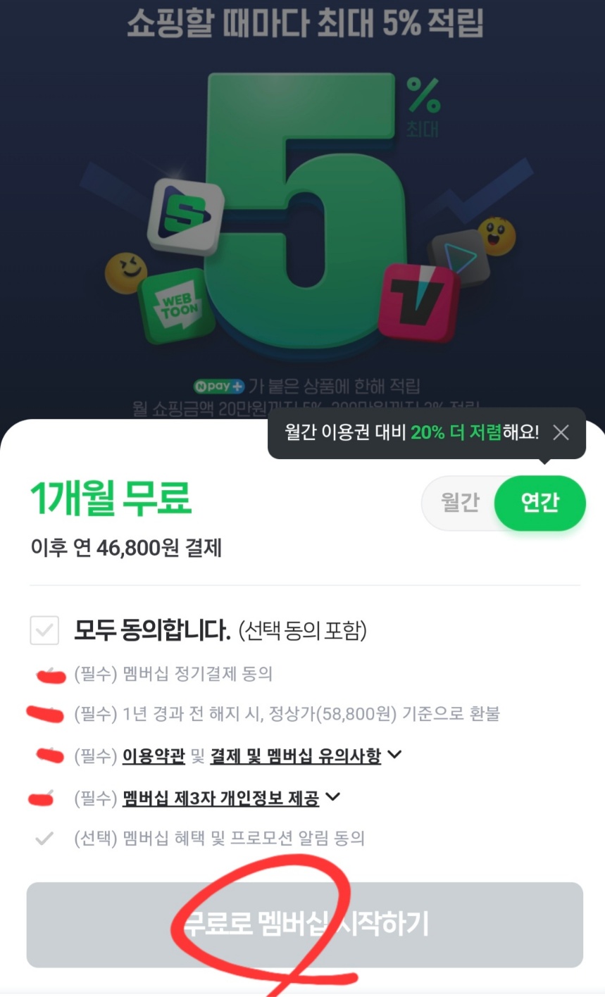 동의 버튼