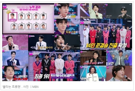 불타는트롯맨 준결승 진출 14인