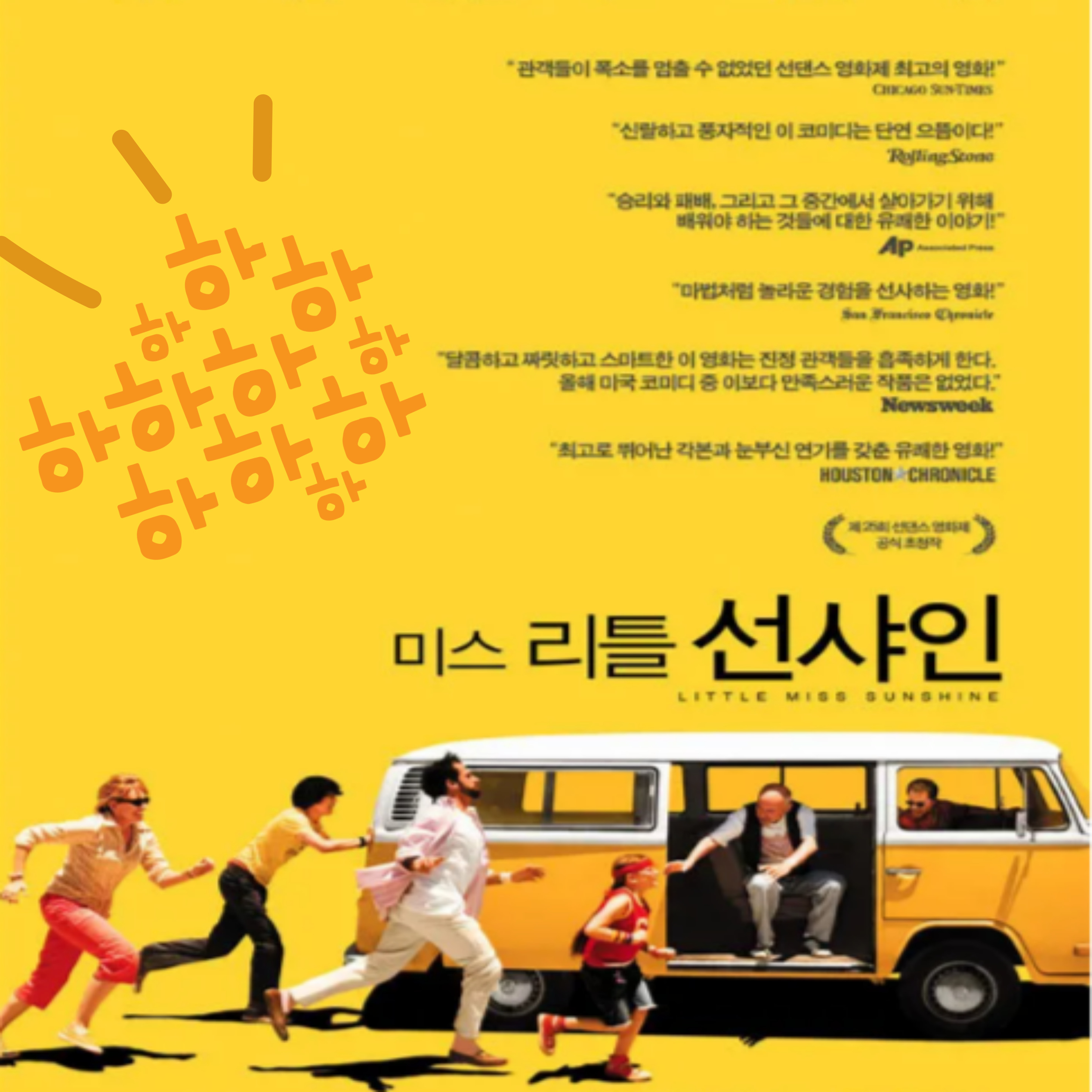 웃고 싶을 때 보는 영화, 스트레스 날리는 영화