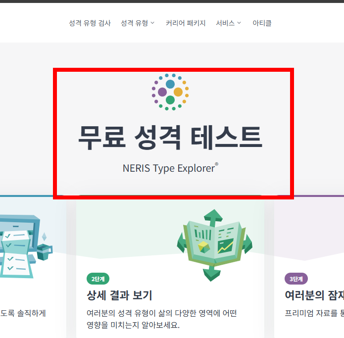 mpti 성격유형 테스트 사이트