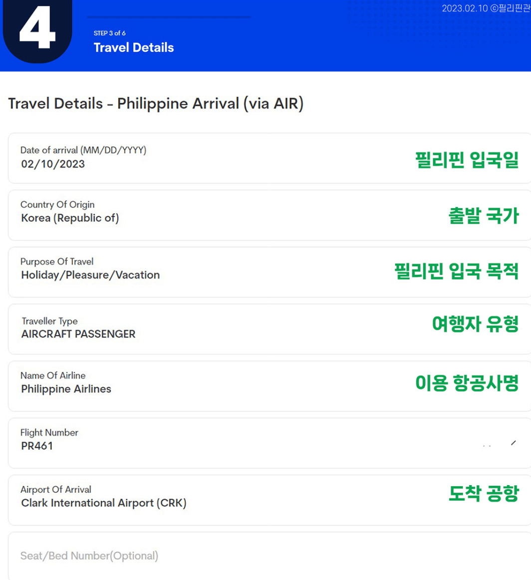 이트래블 여행 정보 입력방법