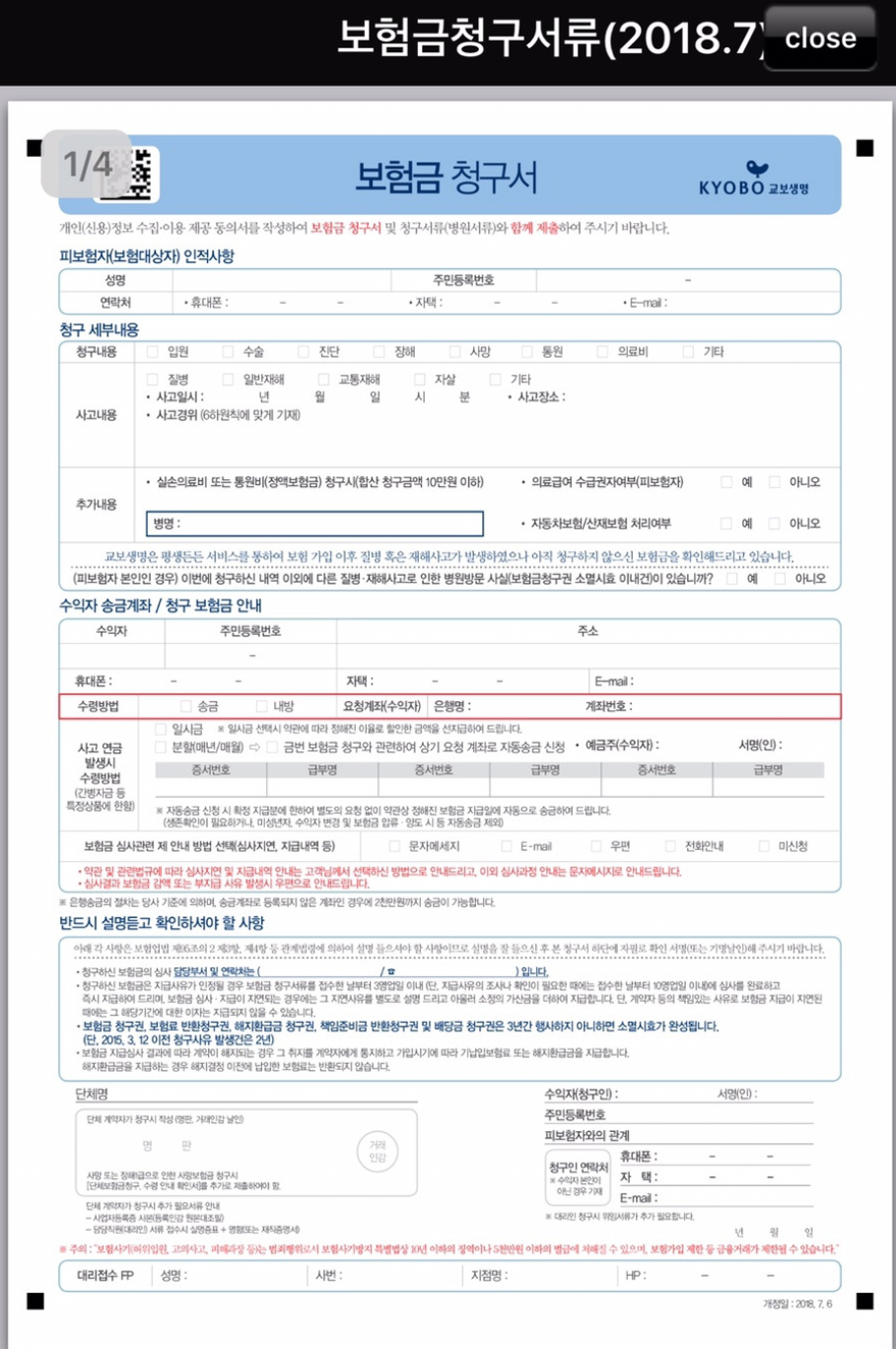 직접 보험금 청구 해본 교보생명 실비보험 청구 방법, 2가지에 대해서 알아보자