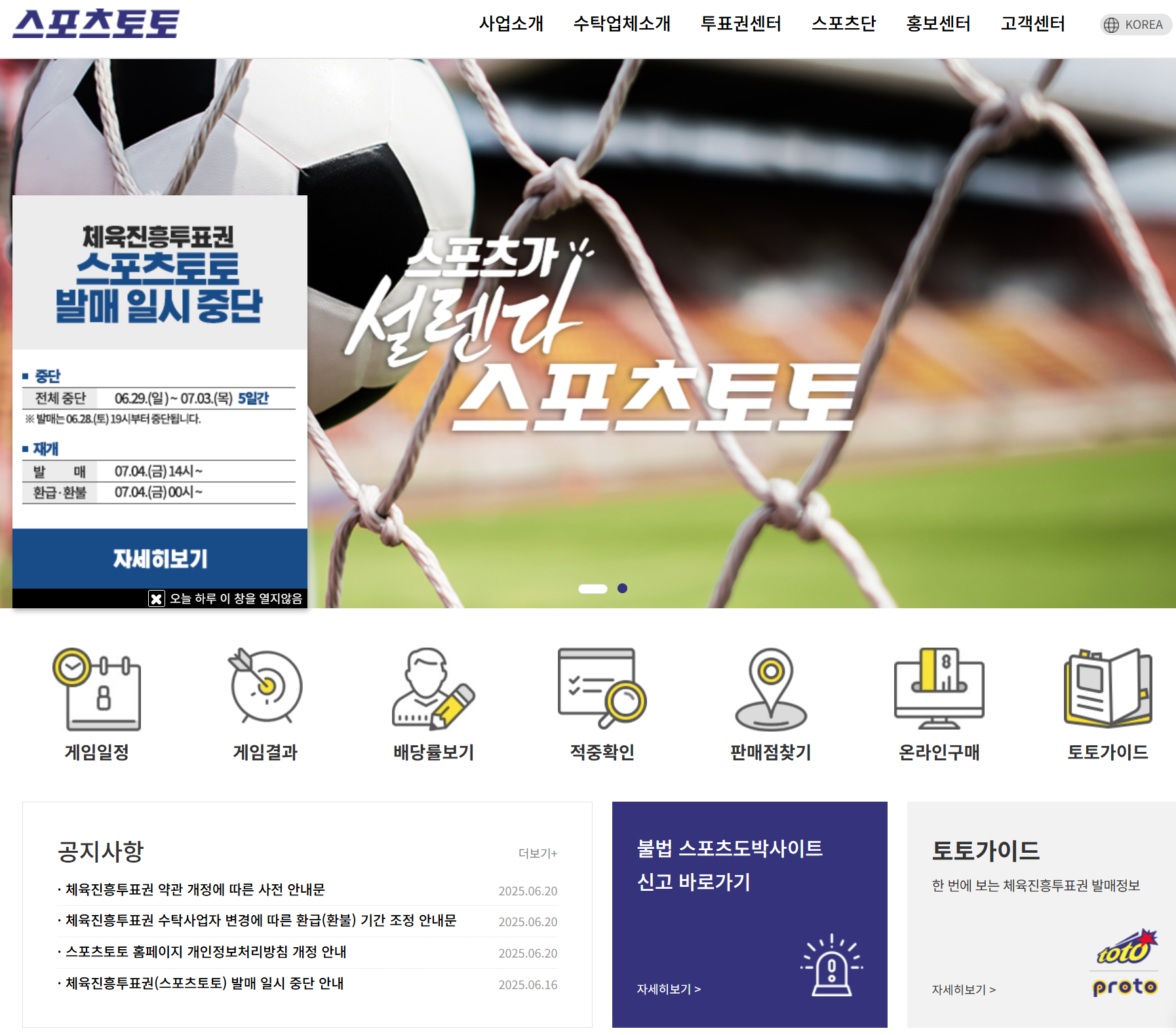 스포조이바로가기&amp;#44; 네이버스포츠&amp;#44; 와이즈토토까지 스포츠토토 라이브스코어