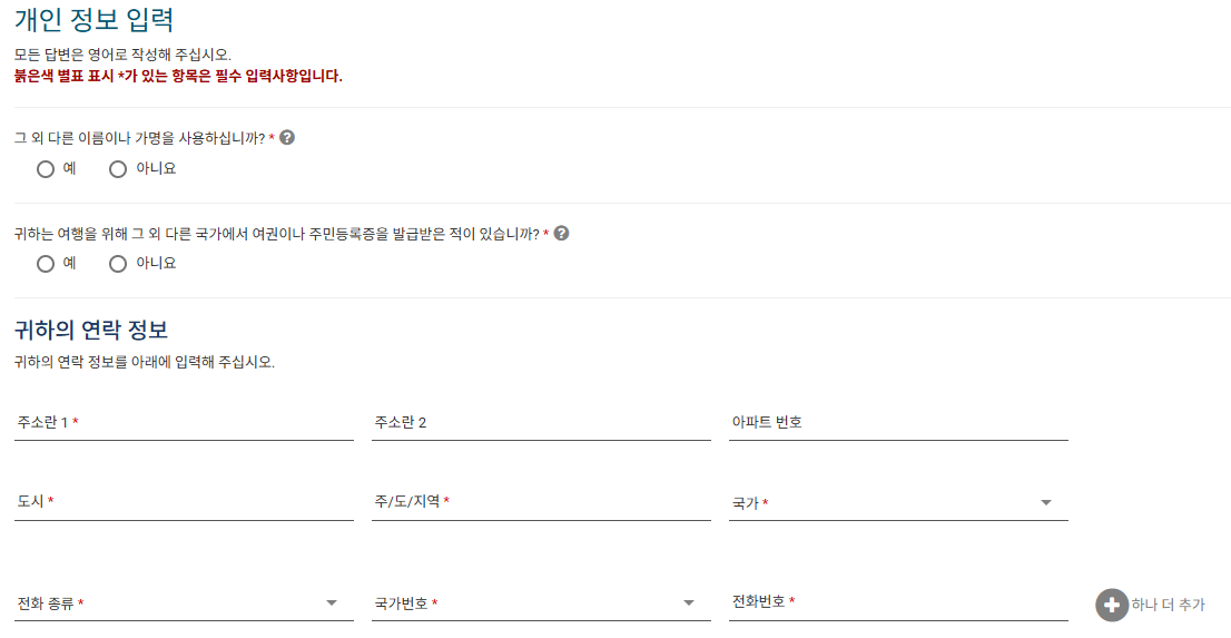 ESTA 신청