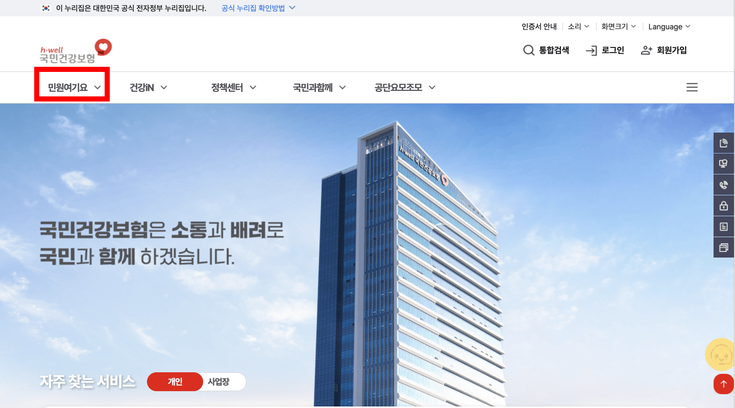 건강보험 환급금 조회 신청 기간 방법