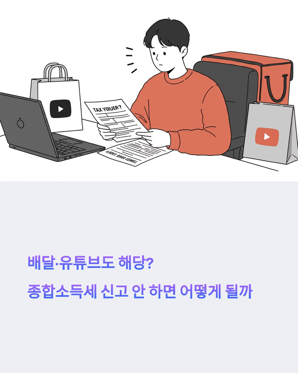 종합소득세 신고