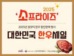 설맞이한우할인행사