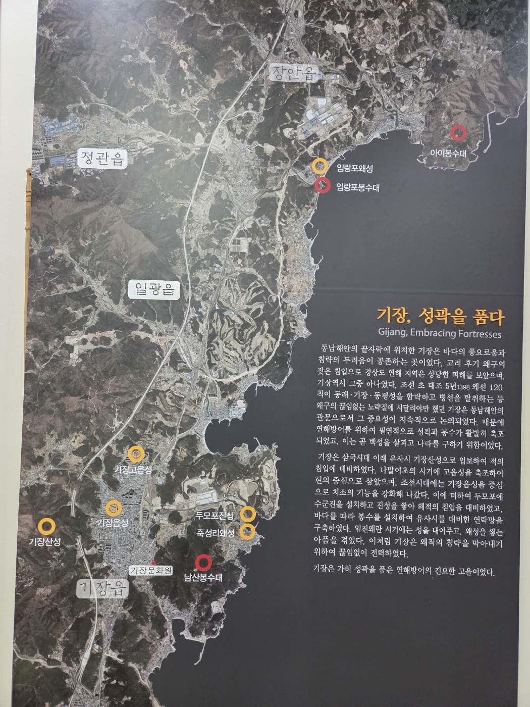 기장에 구축된 왜성들