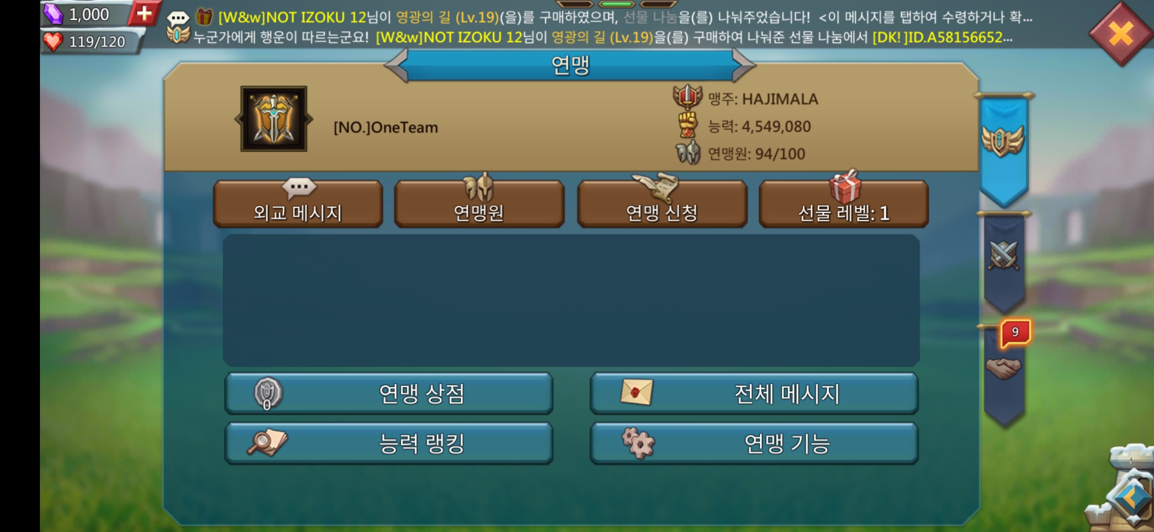 로드모바일의 연맹 화면이다.