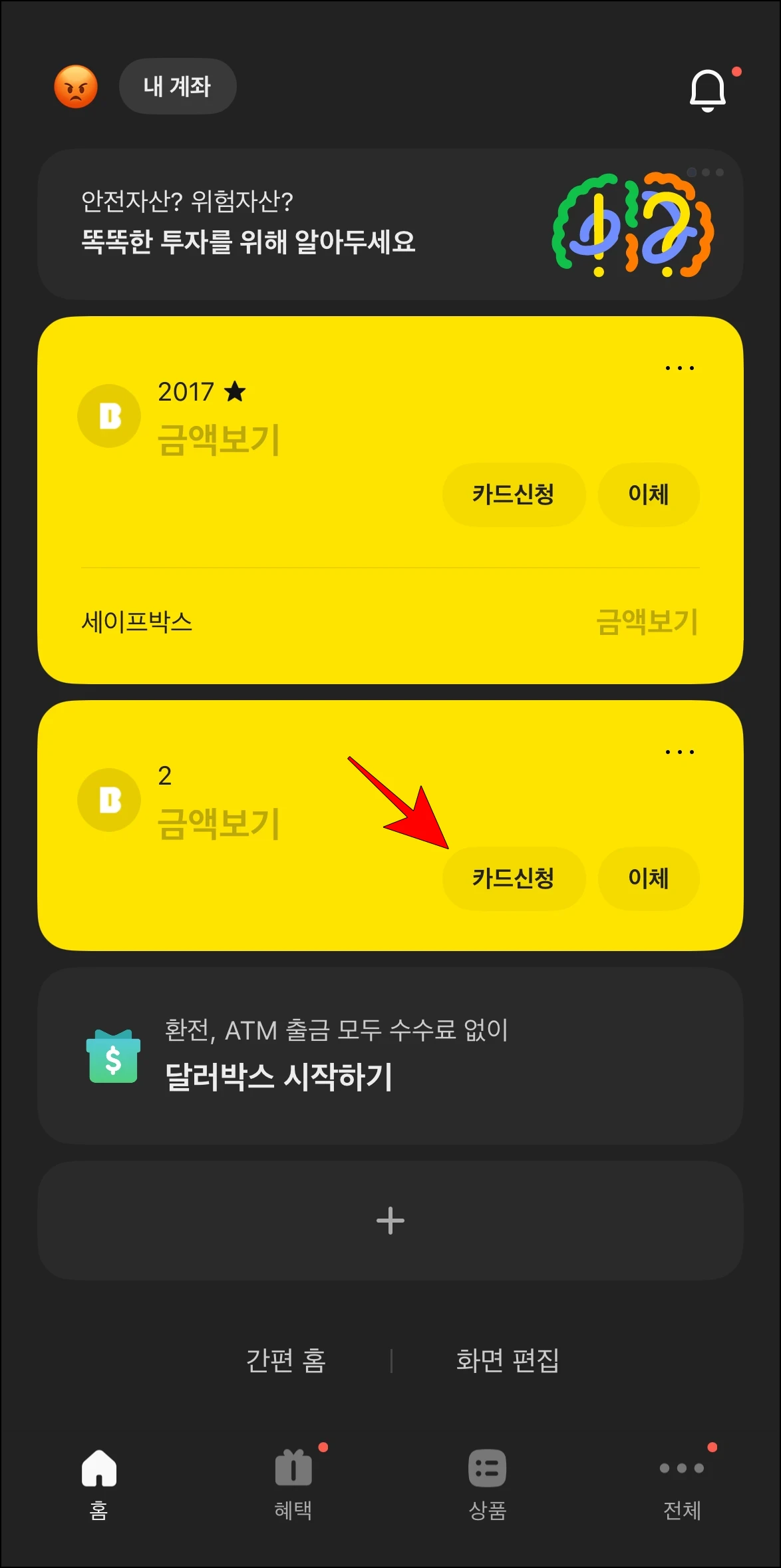 카카오뱅크 앱의 계좌의 '카드 신청'을 선택