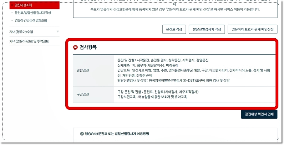 국민건강보험공단 영유아 건강검진 검사항목