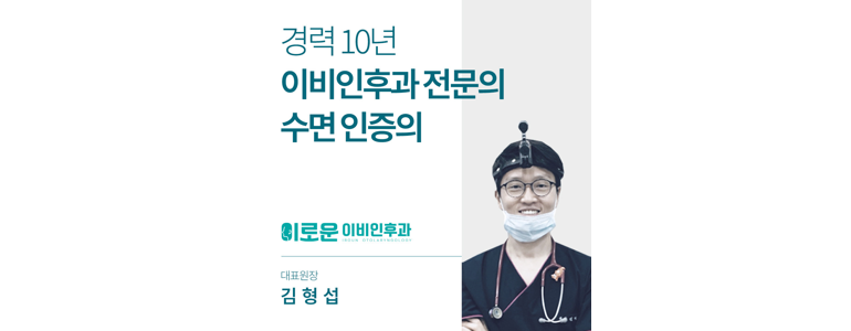 과천시 이비인후과