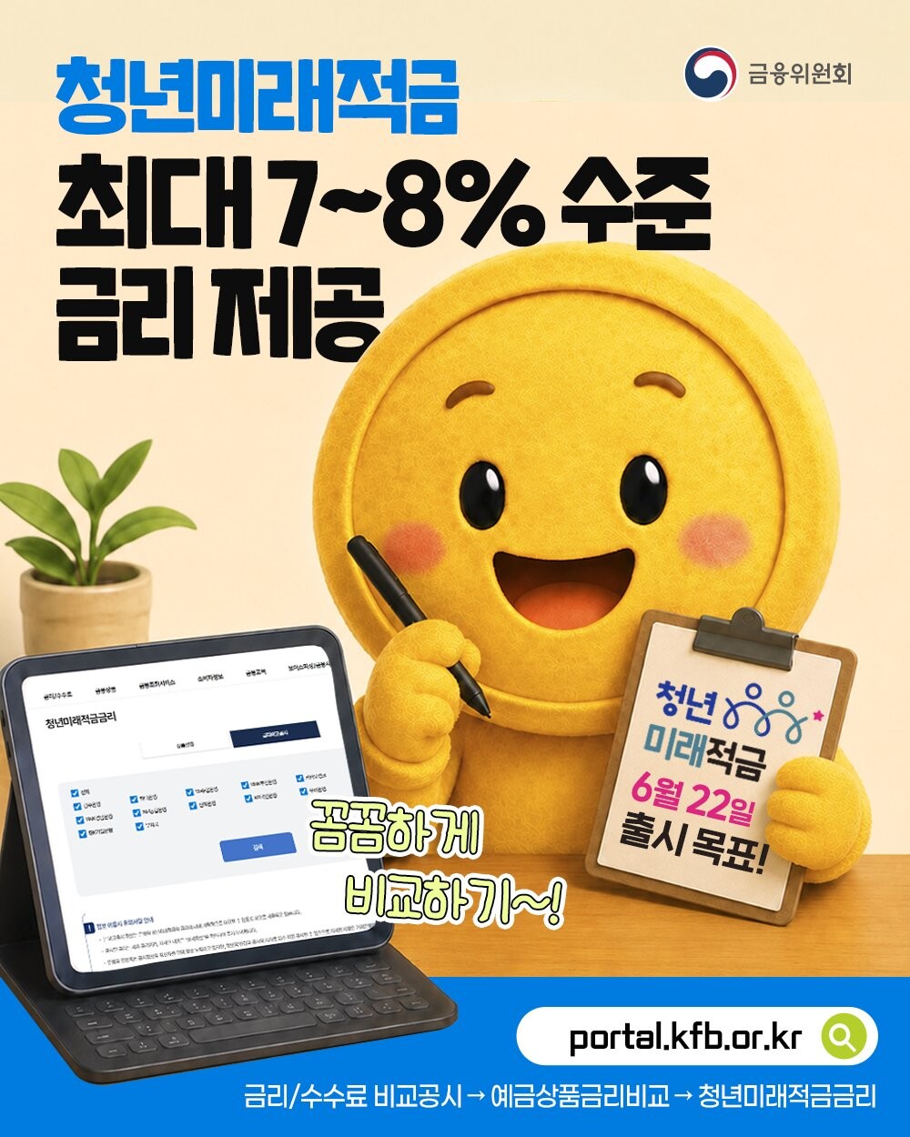 청년미래적금