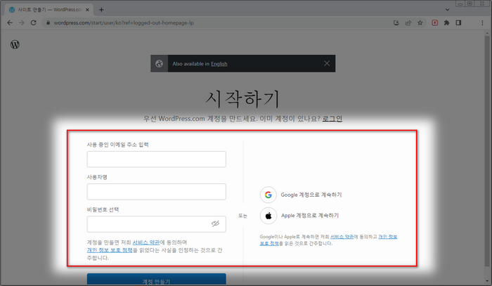 워드프레스-회원가입-화면
