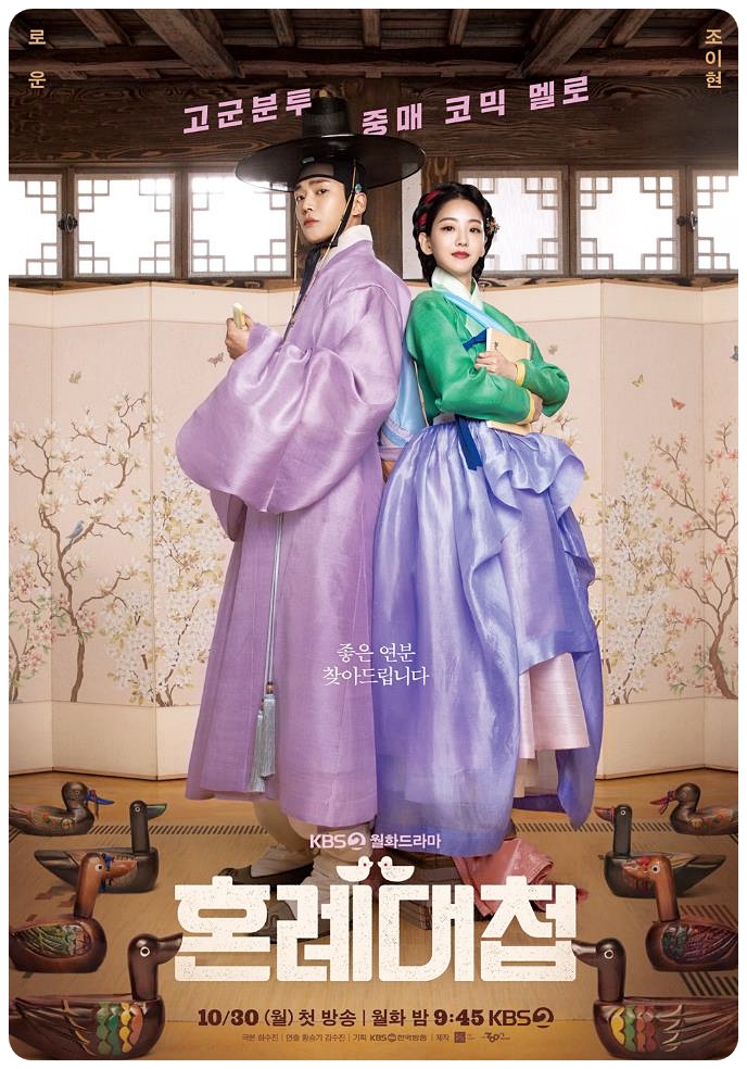 혼례대첩 포스터2