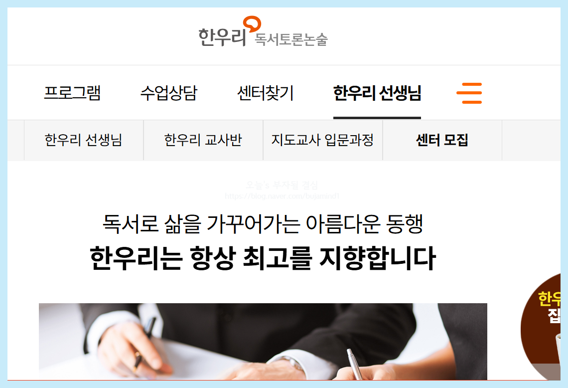 한우리에듀넷 바로가기