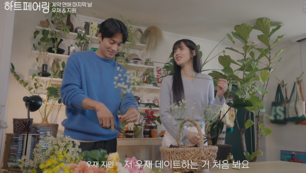 하트페어링8회리뷰