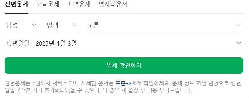 네이버-신년운세
