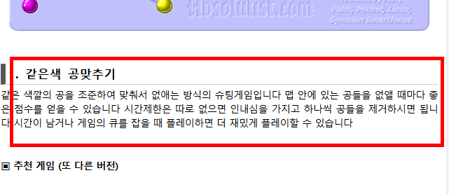 같은색 공맞추기게임 사이트