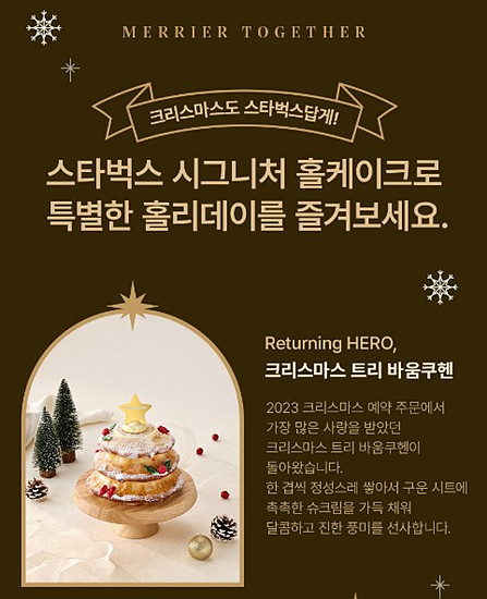 스타벅스 크리스마스 케익 특별행사 케익 종류 소개