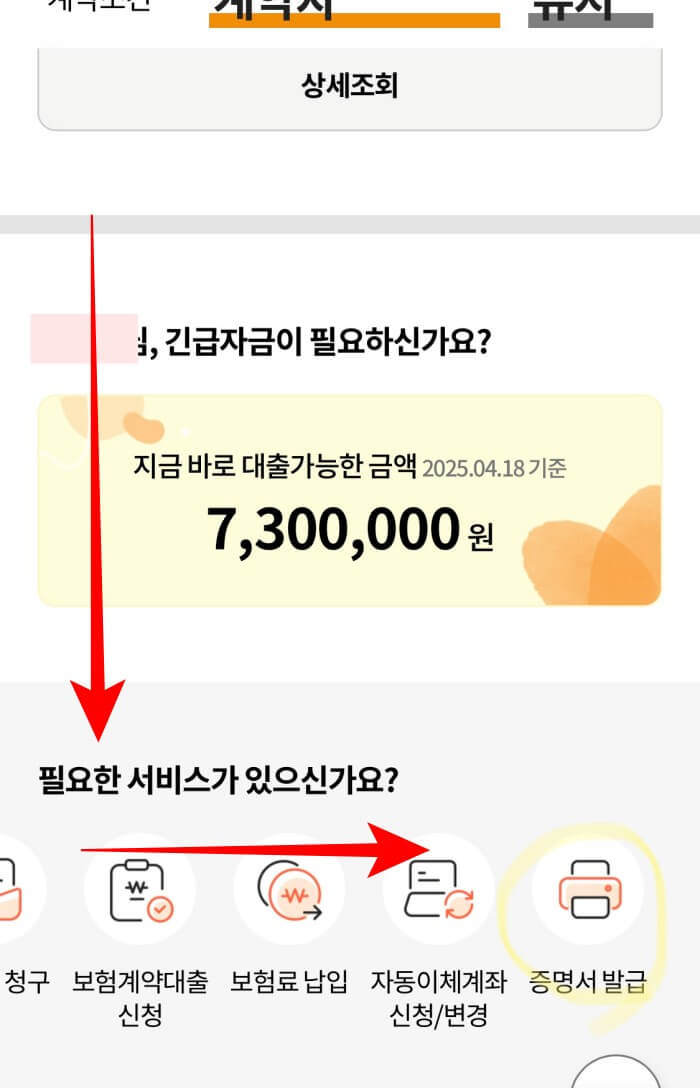 현대해상-보험료-납입증명서-발급방법3