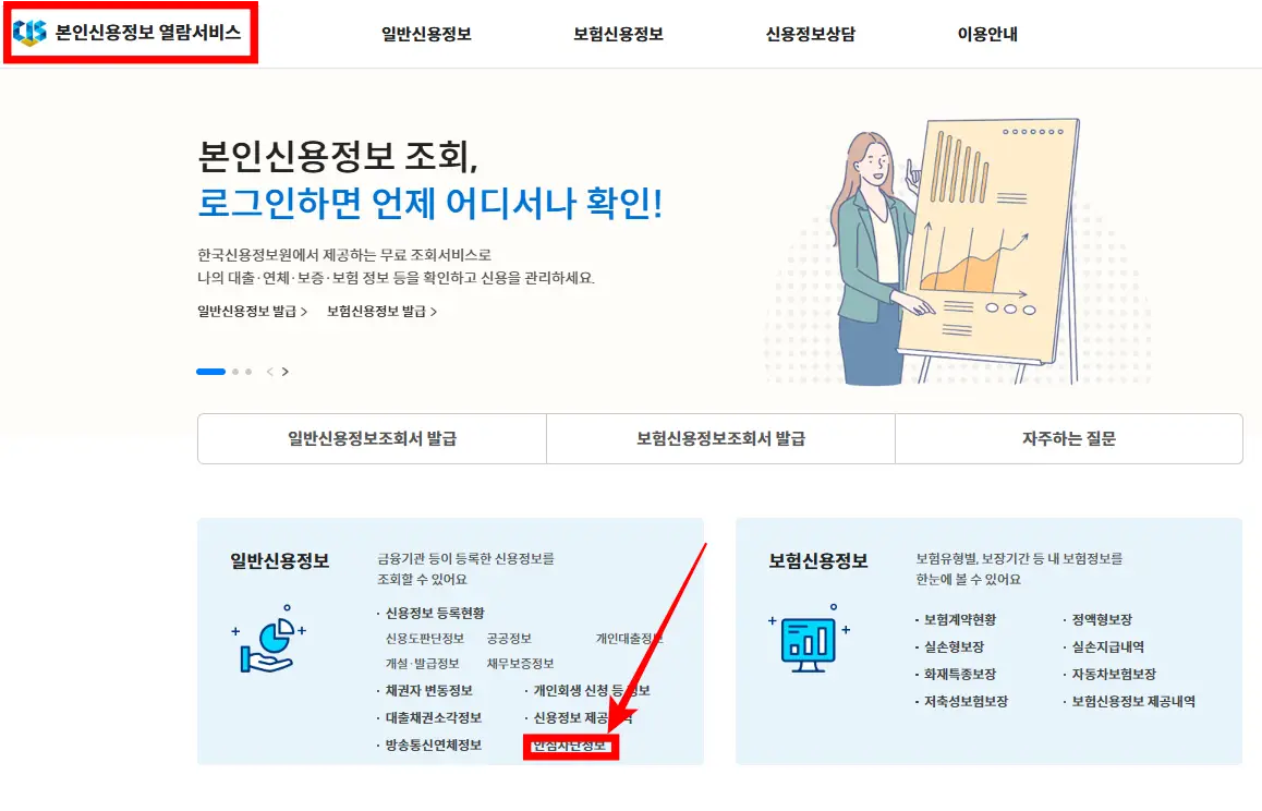 본인신용정보-조회