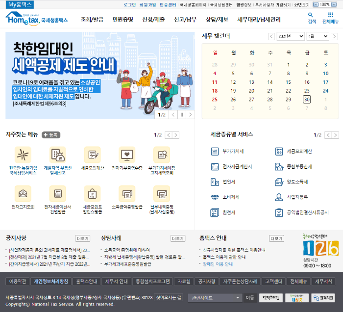 2021 근로장려금 정기신청 기간이 되었습니다. 확인하시고 신청하세요.