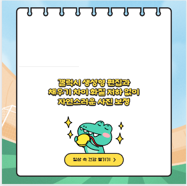 갤럭시 생성형 편집과 채우기 차이 화질 저하 없이 자연스러운 사진 보정