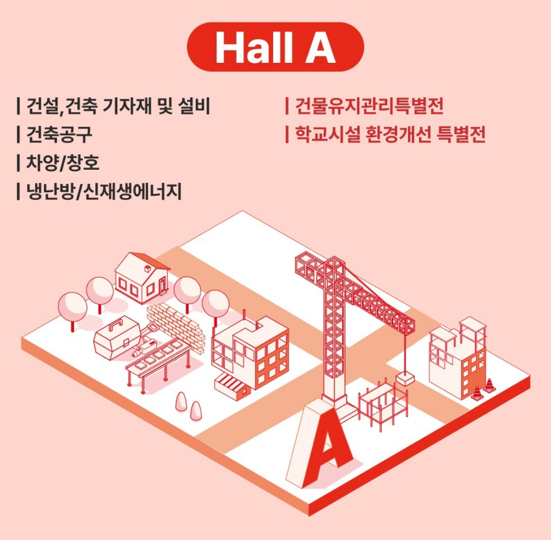 코리아빌드위크