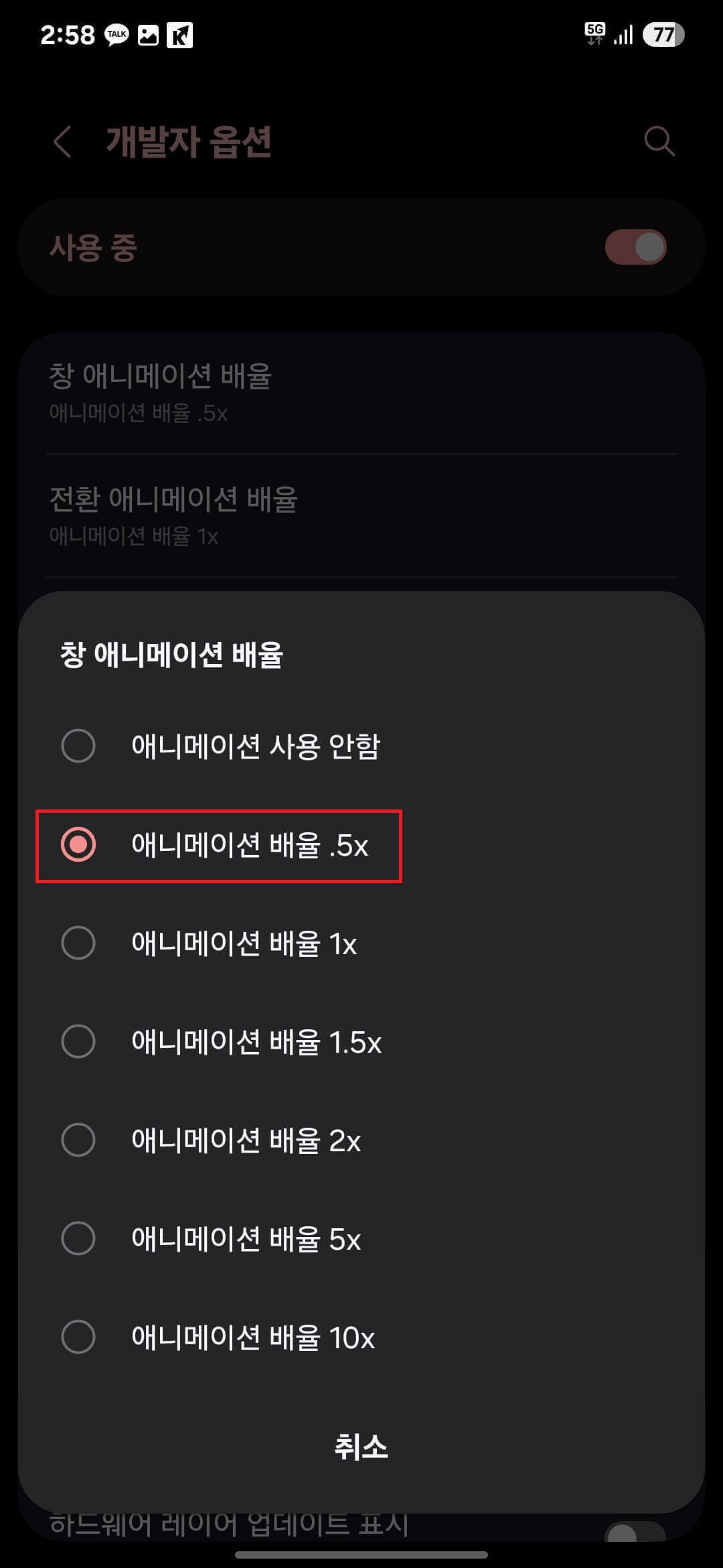 삼성전자 갤럭시S24FE 개발자옵션 창, 전환 애니메이션 배율, 애니메이터 길이 배율 조정, 조절