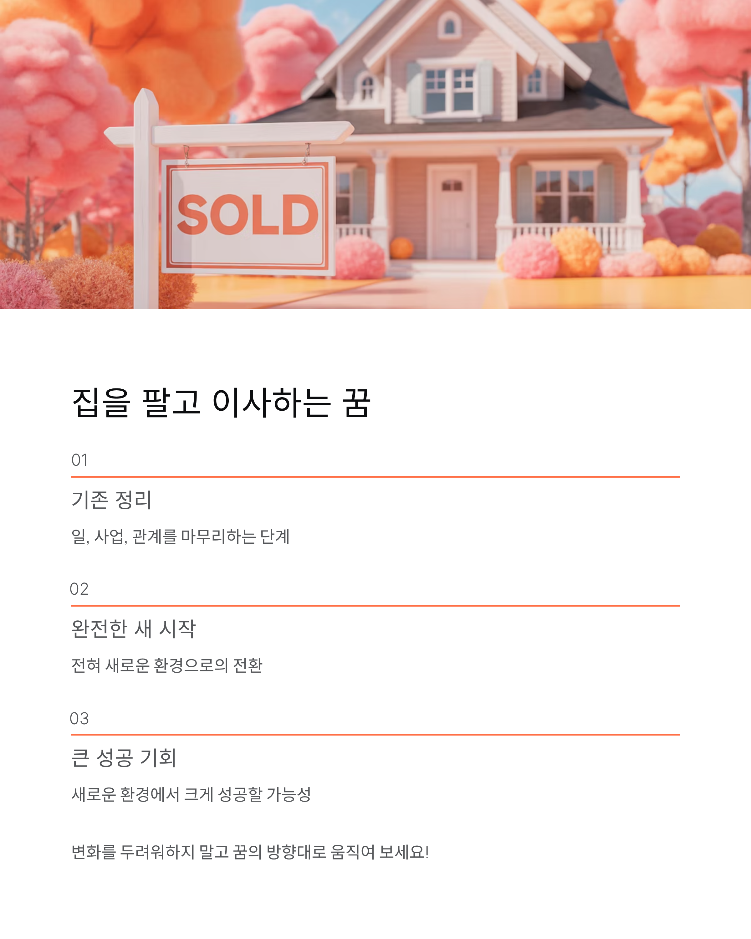 🚚 변화와 이동을 예고하는 집 이사하는 꿈 해몽