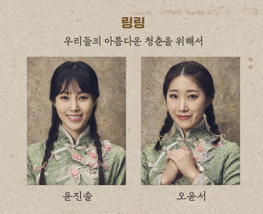 링링 뮤지컬 캐스팅