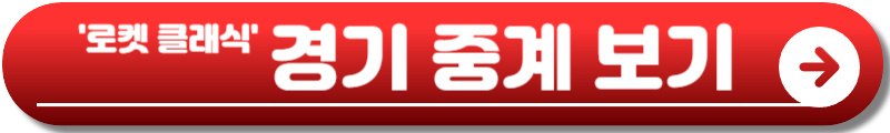 로켓 클래식