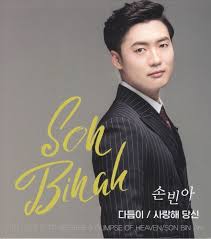 미스터트롯3 손빈아