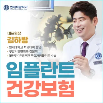 임플란트 지원 대상 건강보험 적용 연령 비용 안내_24