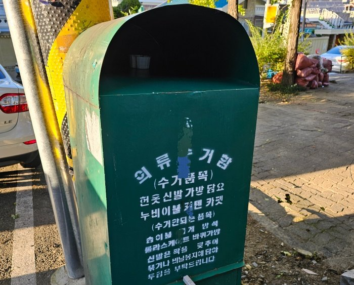 녹색-의류수거한-전면