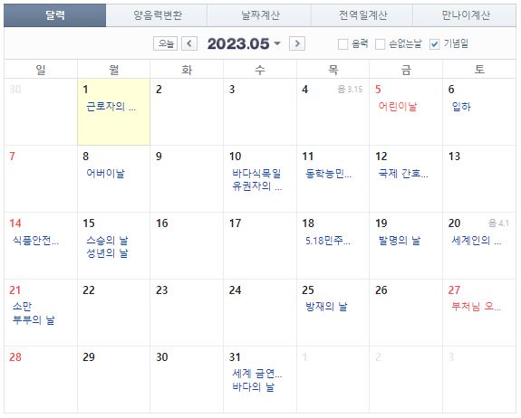 2023년 공휴일 휴일 쉬는날