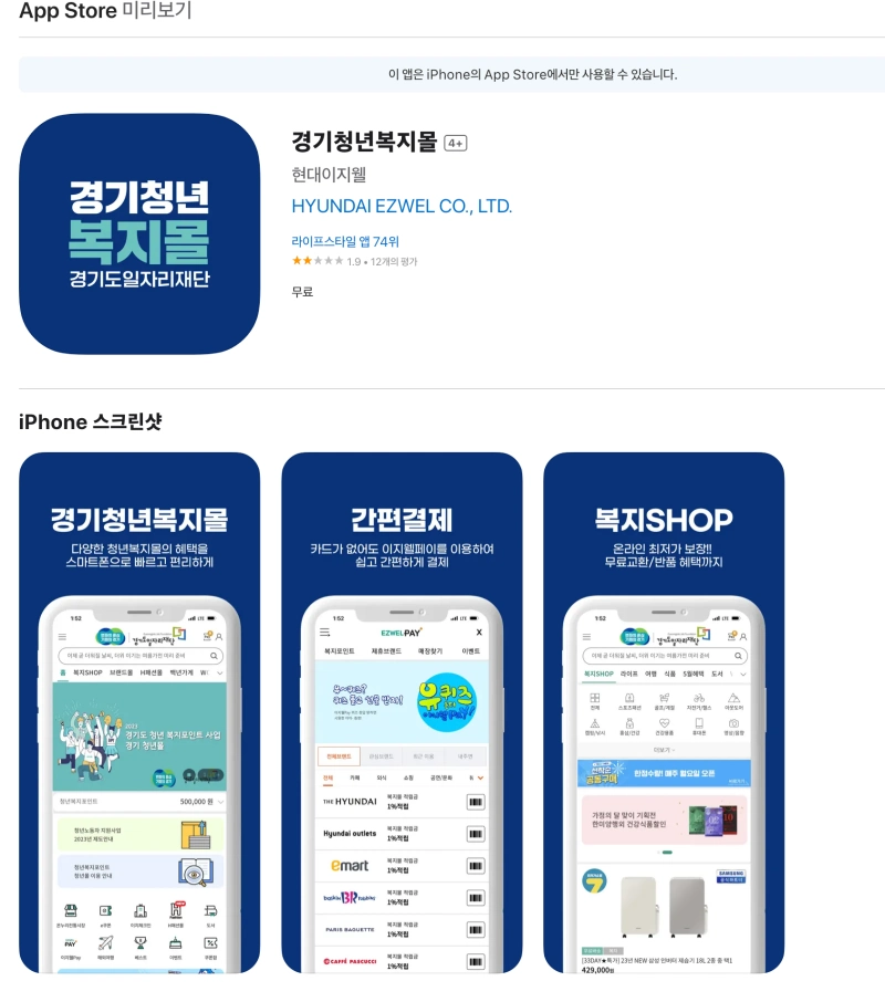 경기도 청년복지포인트몰 사이트