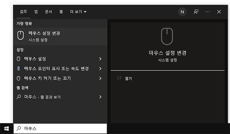 윈도우-마우스-설정-검색-화면