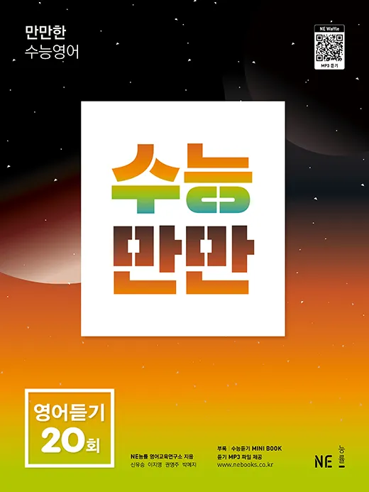 수능만만 전과정 답지와 정답 해설집_1