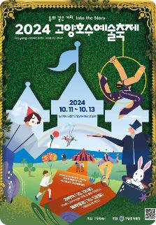 경기도 10월 축제