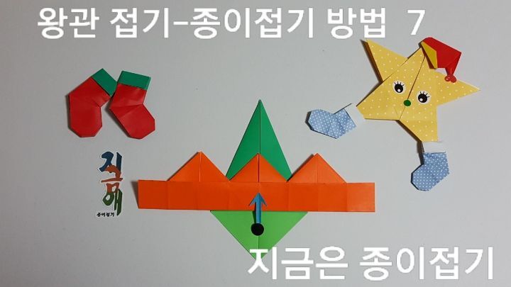 왕관 종이접기 방법과 순서-7